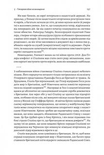 Гітлер і Сталін. Тирани і Друга світова війна . Image №4