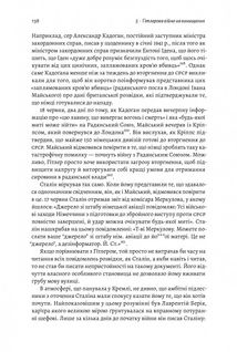 Гітлер і Сталін. Тирани і Друга світова війна . Image №5