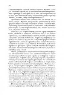 Гітлер і Сталін. Тирани і Друга світова війна . Image №9