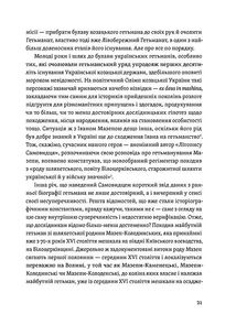 Мазепа. Тисячоликий герой української історії. Зображення №6