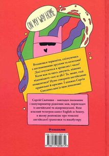 50 уроків англійської. Говоримо без помилок, ок?. Image №2