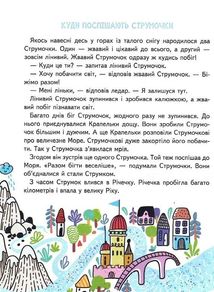 Малим дітям про все на світі. Енциклопедія в казках. Image №3