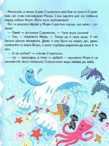 Малим дітям про все на світі. Енциклопедія в казках. Image №4
