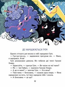 Малим дітям про все на світі. Енциклопедія в казках. Image №7