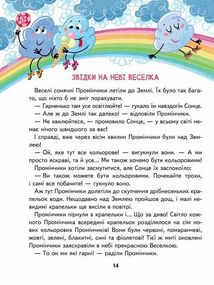 Малим дітям про все на світі. Енциклопедія в казках. Image №9