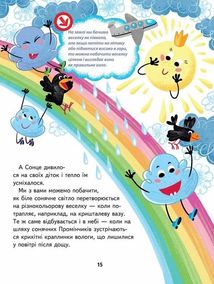 Малим дітям про все на світі. Енциклопедія в казках. Image №10