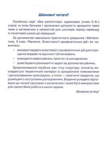 Математика. Рівняння. Властивості арифметичних дій. 5 клас. Зображення №3