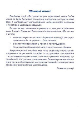 Математика. Рівняння. Властивості арифметичних дій. 5 клас — фото 4