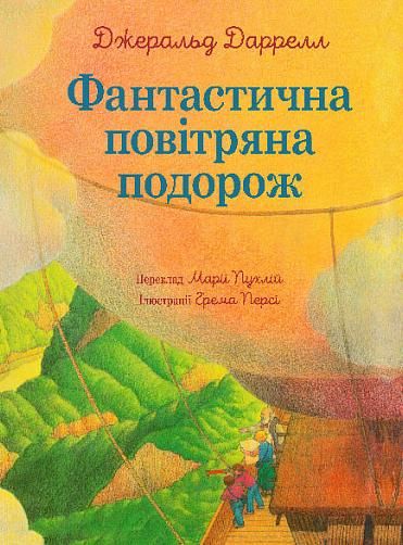 Обкладинка Фантастична повітряна подорож