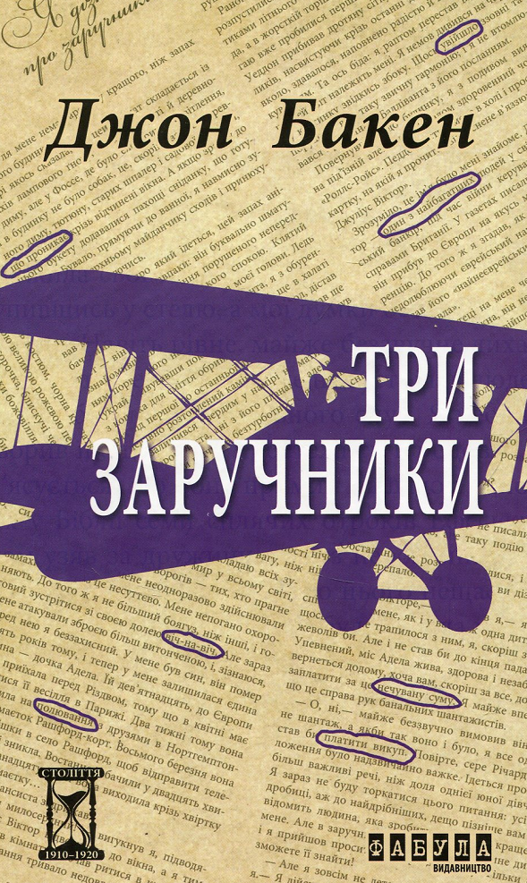 Обкладинка Три заручники