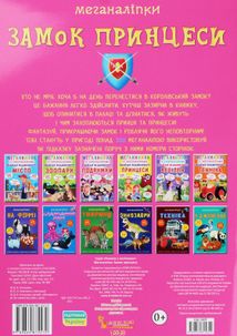 Меганаліпки. Замок принцеси. Image №2