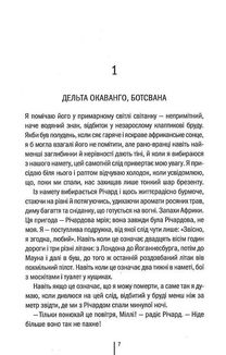 Померти знову. Книга 11. Image №3