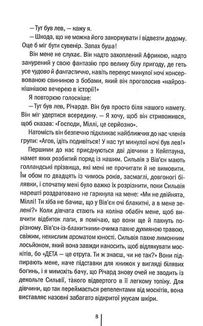 Померти знову. Книга 11. Image №4