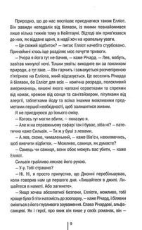 Померти знову. Книга 11. Image №5