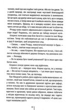Померти знову. Книга 11. Image №6