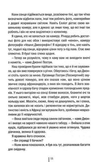 Померти знову. Книга 11. Image №7
