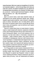 Померти знову. Книга 11. Image №9
