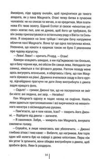 Померти знову. Книга 11. Image №10