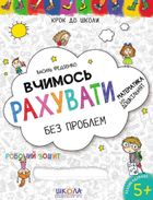 Вчимось рахувати без проблем. Синя графічна сітка. Image №1