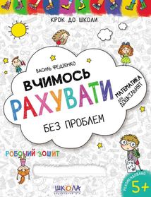 Вчимось рахувати без проблем. Синя графічна сітка. Image №1