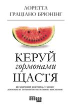 Керуй гормонами щастя. Зображення №1