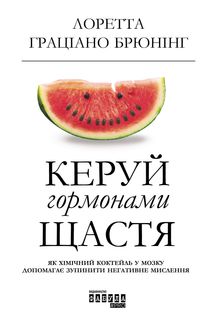 Керуй гормонами щастя. Зображення №1