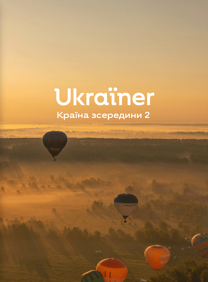 Обкладинка Ukraїner. Країна зсередини 2