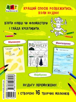 Мені нудно! Блокнот-замальовка — фото 4