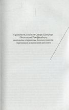 Список Шиндлера. Image №3