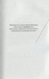 Список Шиндлера. Image №3