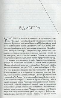 Список Шиндлера. Image №4