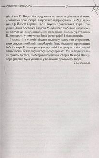 Список Шиндлера. Image №6