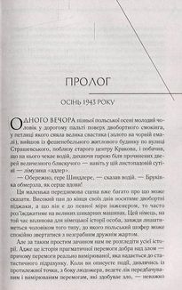 Список Шиндлера. Image №7