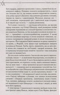 Список Шиндлера. Image №8