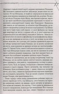 Список Шиндлера. Image №9