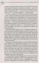 Список Шиндлера. Image №10