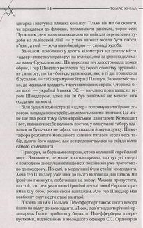 Список Шиндлера. Image №10