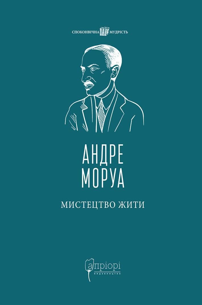 Обкладинка Мистецтво жити
