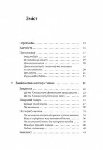 Грокаємо алгоритми. Ілюстрований посібник для програмістів і допитливих. Image №3
