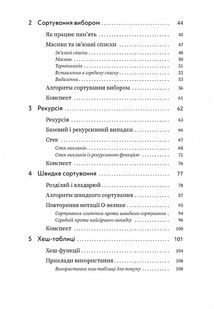 Грокаємо алгоритми. Ілюстрований посібник для програмістів і допитливих. Image №4