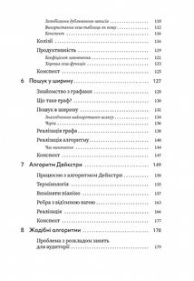 Грокаємо алгоритми. Ілюстрований посібник для програмістів і допитливих. Image №5