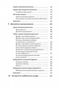 Грокаємо алгоритми. Ілюстрований посібник для програмістів і допитливих. Image №6