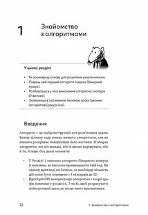 Грокаємо алгоритми. Ілюстрований посібник для програмістів і допитливих. Image №7