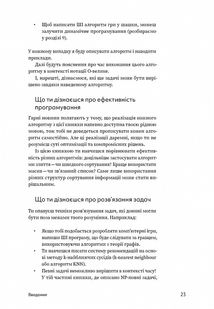 Грокаємо алгоритми. Ілюстрований посібник для програмістів і допитливих. Image №8
