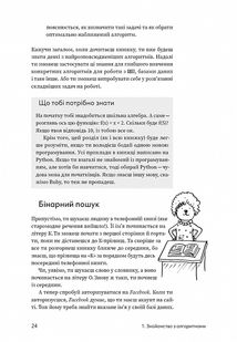 Грокаємо алгоритми. Ілюстрований посібник для програмістів і допитливих. Image №9