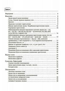 Українська мова. Усі основні правила. 5-11 класи. Image №3