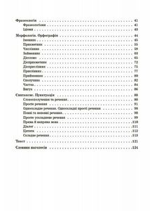Українська мова. Усі основні правила. 5-11 класи. Image №4