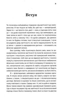 Чому мені ніхто не сказав? Як захищати, зцілювати та плекати своє тіло через материнство. Зображення №18