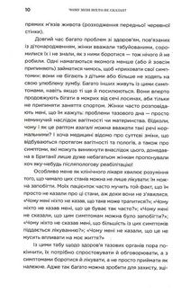 Чому мені ніхто не сказав? Як захищати, зцілювати та плекати своє тіло через материнство. Зображення №19