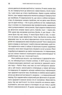 Чому мені ніхто не сказав? Як захищати, зцілювати та плекати своє тіло через материнство. Зображення №21
